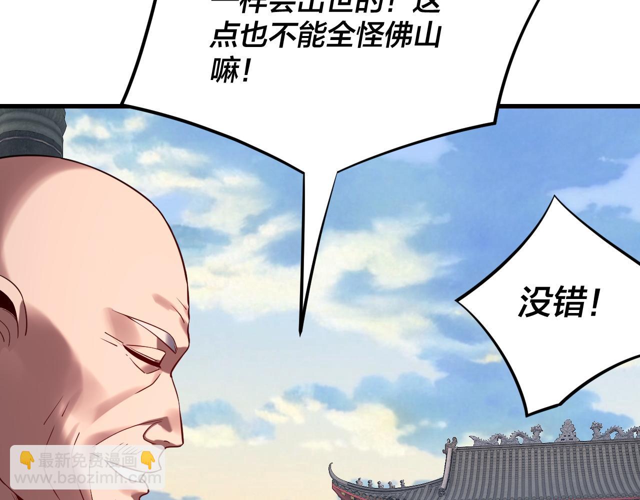 我！天命大反派（隔週雙更） - 216話 屠魔大會(1/3) - 6