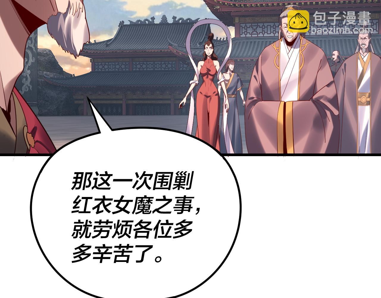 我！天命大反派（隔週雙更） - 216話 屠魔大會(1/3) - 7
