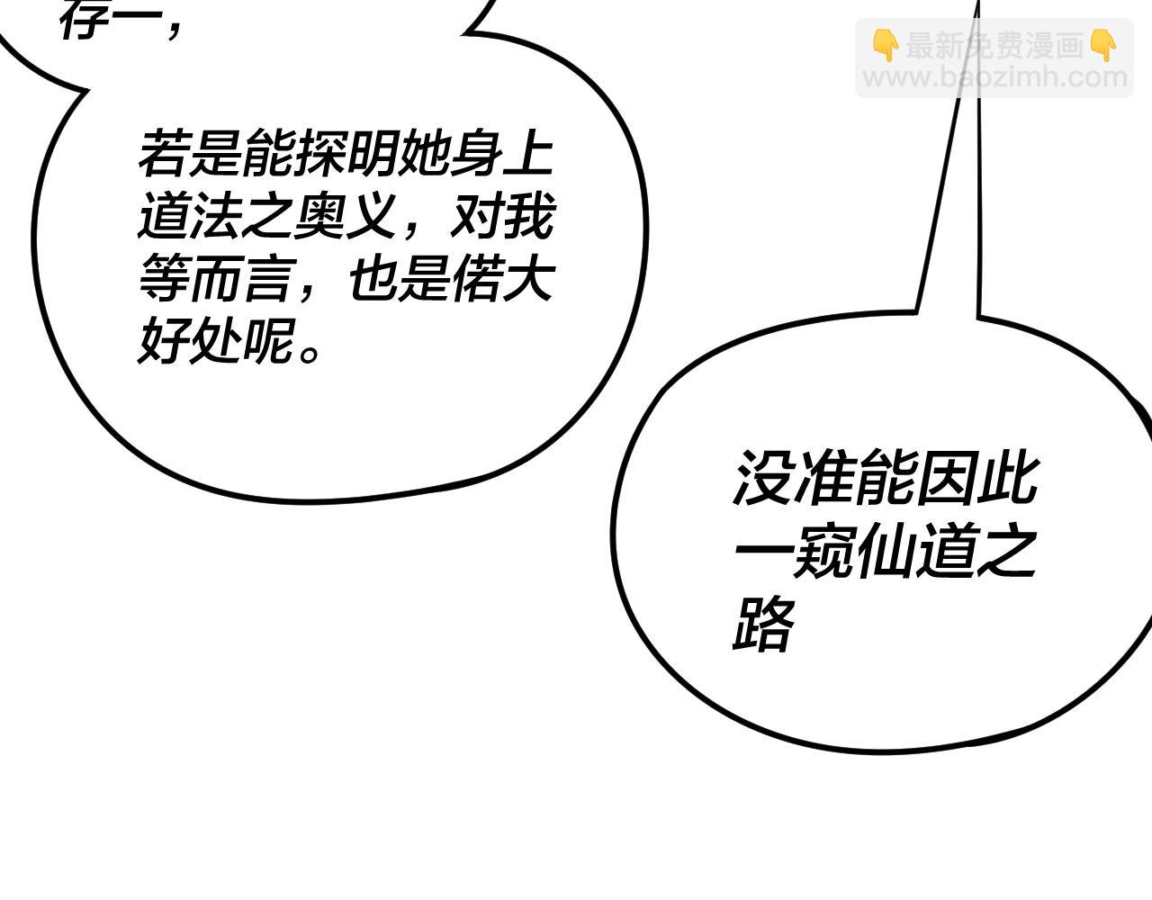 我！天命大反派（隔週雙更） - 216話 屠魔大會(1/3) - 2
