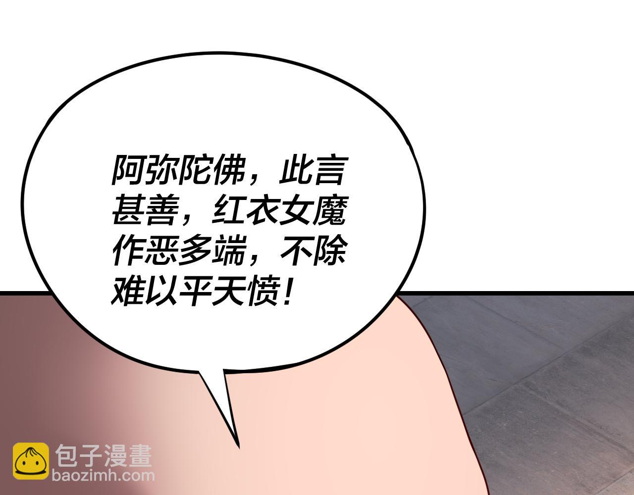 我！天命大反派（隔週雙更） - 216話 屠魔大會(1/3) - 3