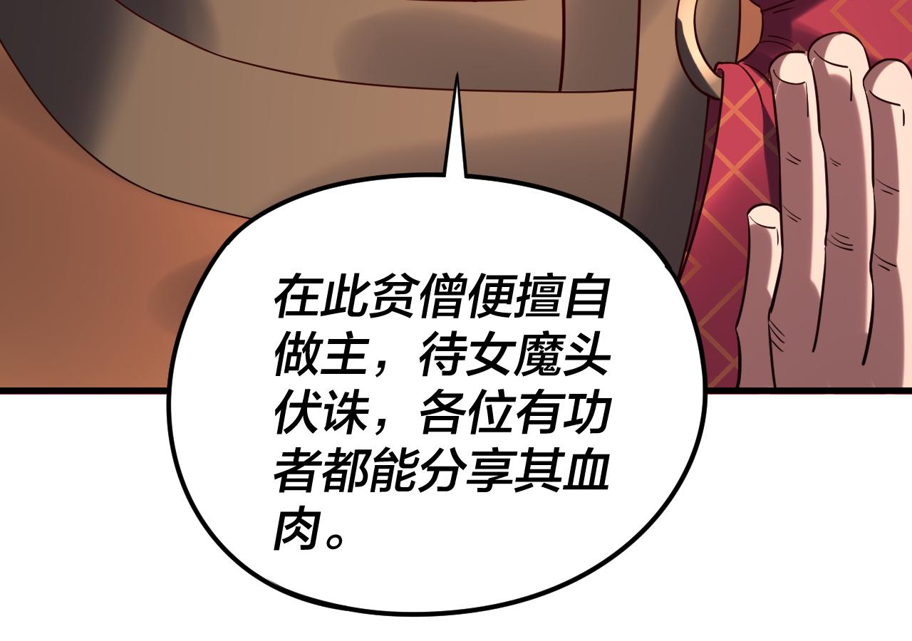 我！天命大反派（隔週雙更） - 216話 屠魔大會(1/3) - 5