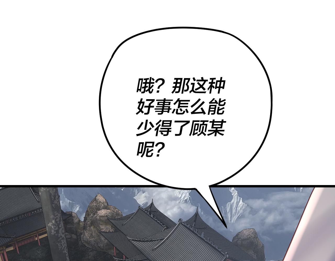 我！天命大反派（隔週雙更） - 216話 屠魔大會(1/3) - 6