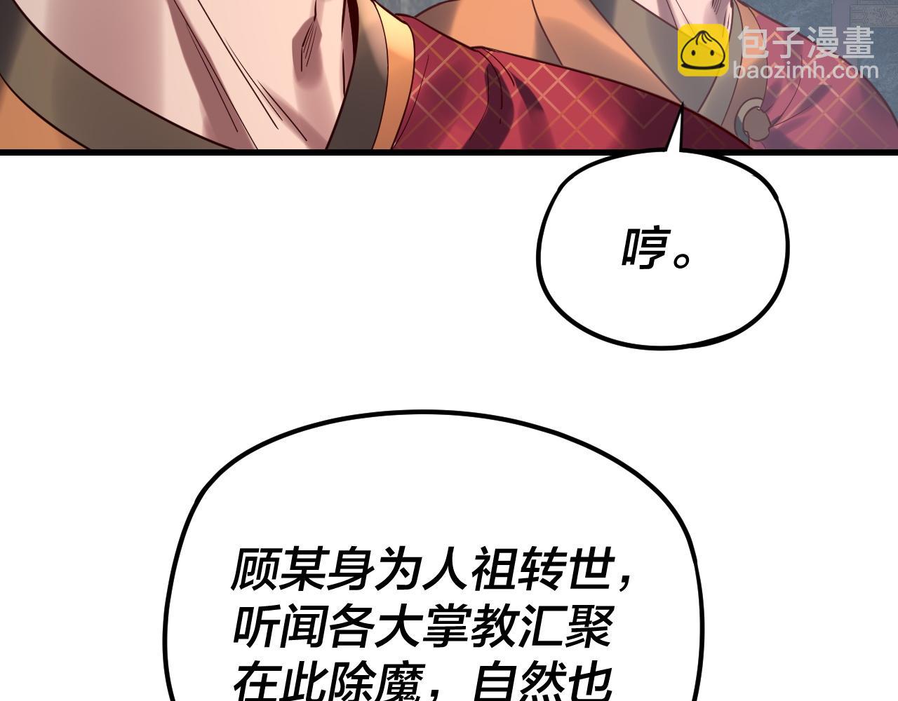 我！天命大反派（隔週雙更） - 216話 屠魔大會(2/3) - 8