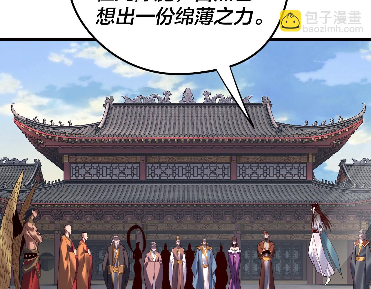 我！天命大反派（隔週雙更） - 216話 屠魔大會(2/3) - 1