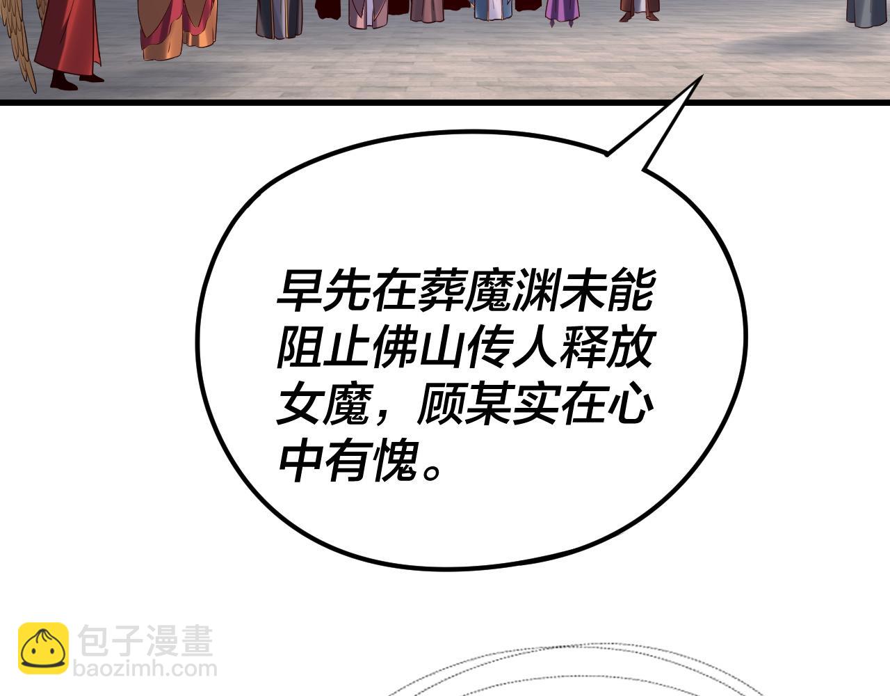 我！天命大反派（隔週雙更） - 216話 屠魔大會(2/3) - 2