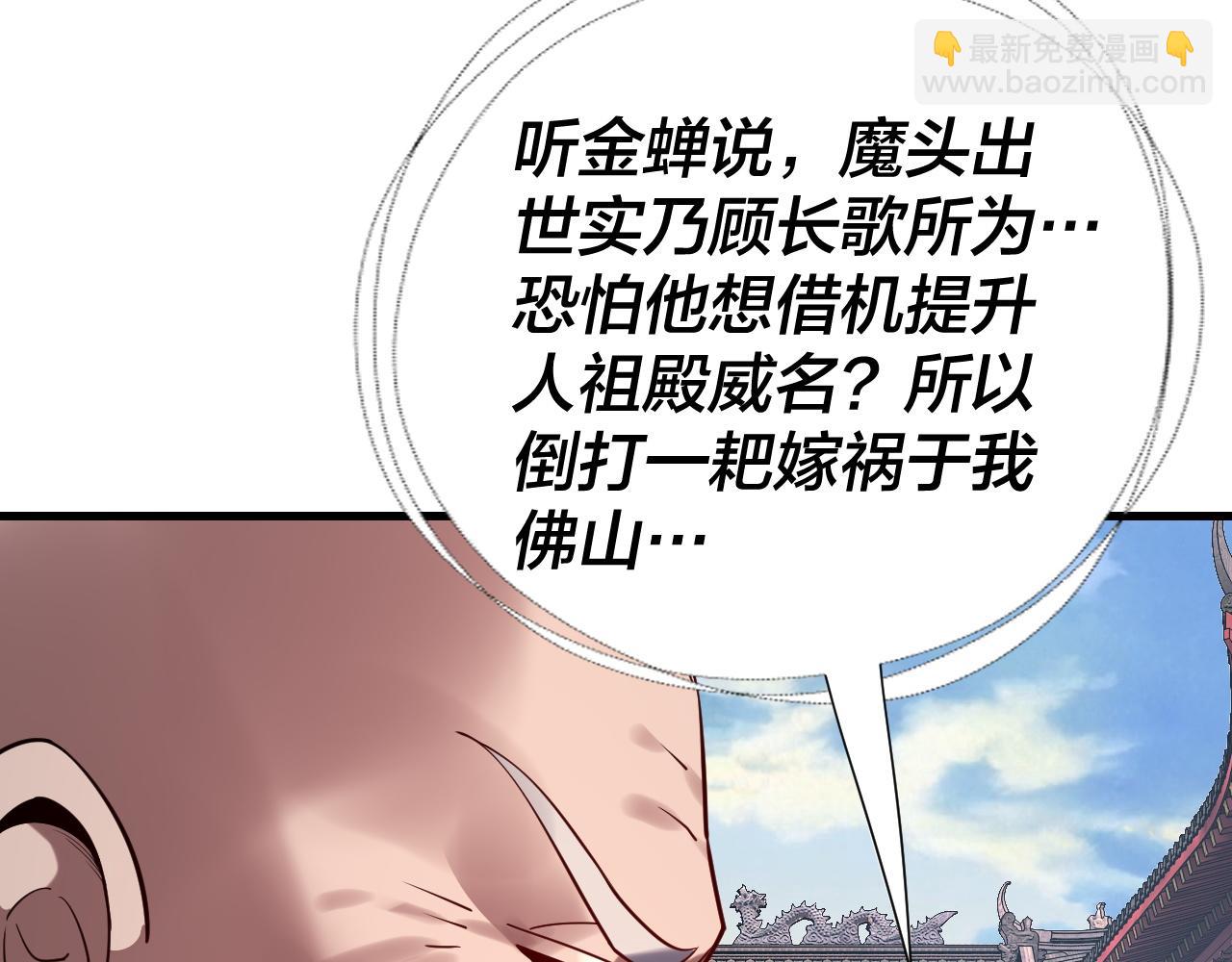 我！天命大反派（隔週雙更） - 216話 屠魔大會(2/3) - 3