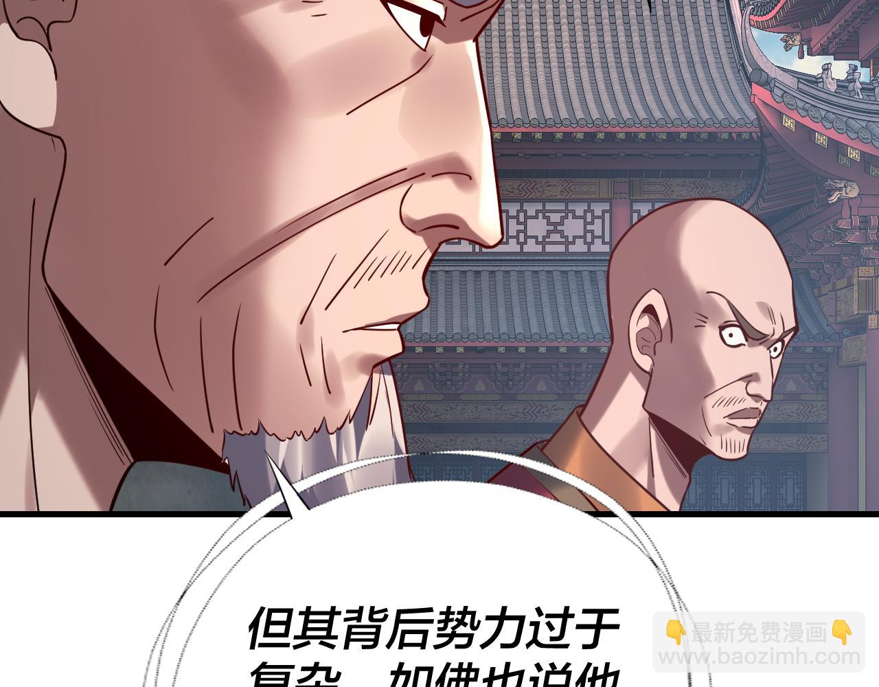 我！天命大反派（隔週雙更） - 216話 屠魔大會(2/3) - 4