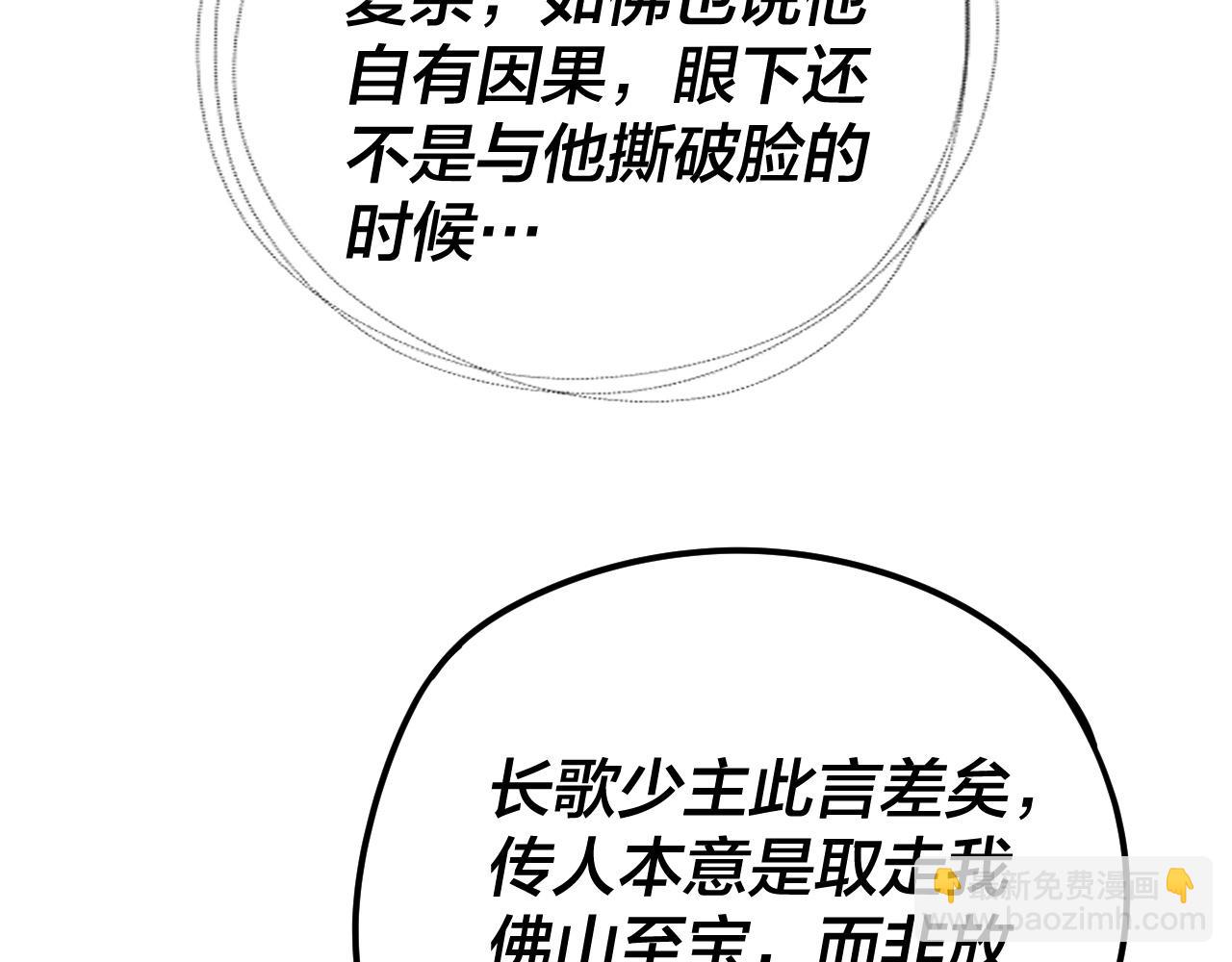 我！天命大反派（隔週雙更） - 216話 屠魔大會(2/3) - 5