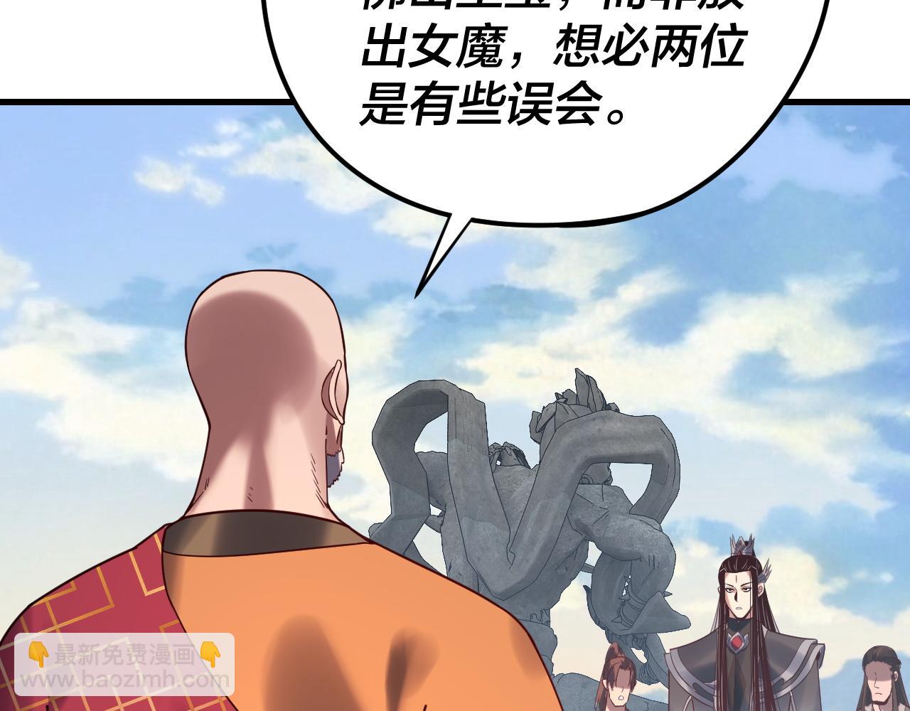 我！天命大反派（隔週雙更） - 216話 屠魔大會(2/3) - 6