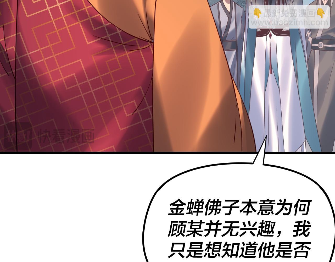 我！天命大反派（隔週雙更） - 216話 屠魔大會(2/3) - 7