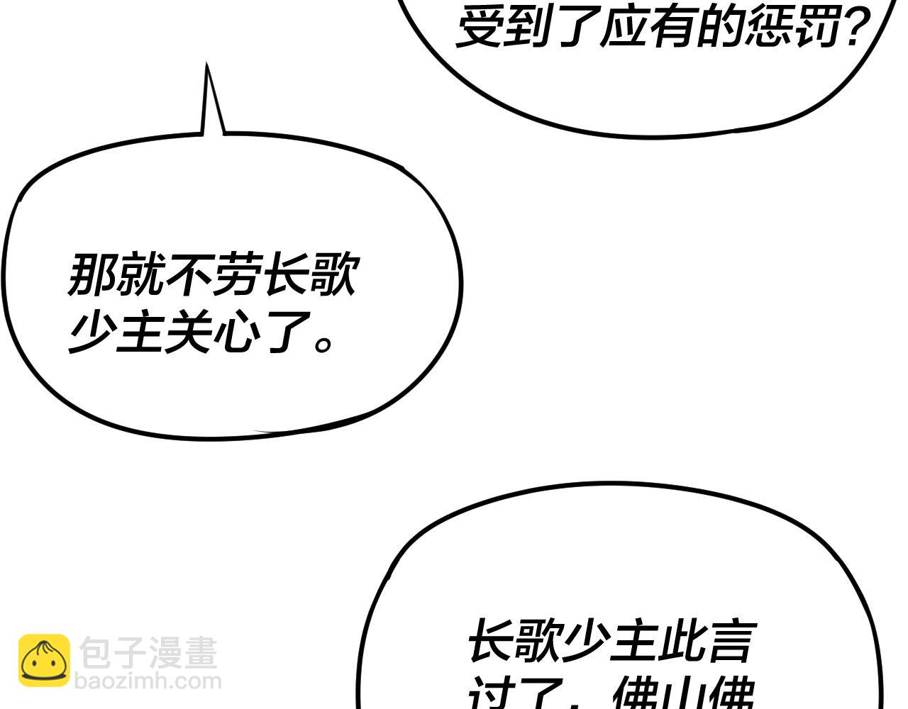 我！天命大反派（隔週雙更） - 216話 屠魔大會(2/3) - 8