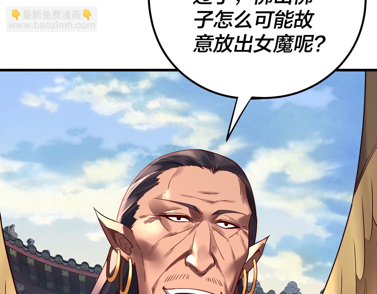 我！天命大反派（隔週雙更） - 216話 屠魔大會(2/3) - 1