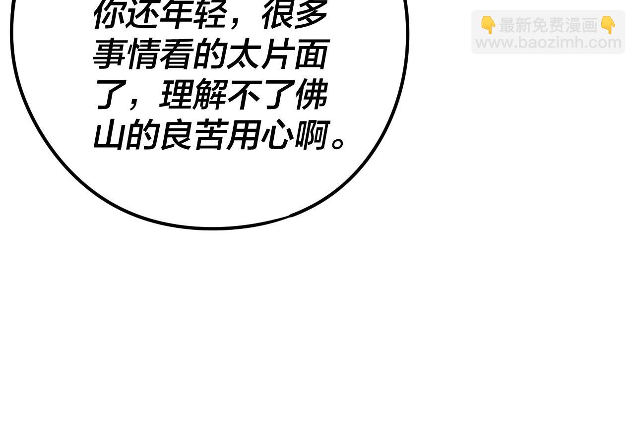 我！天命大反派（隔週雙更） - 216話 屠魔大會(2/3) - 3