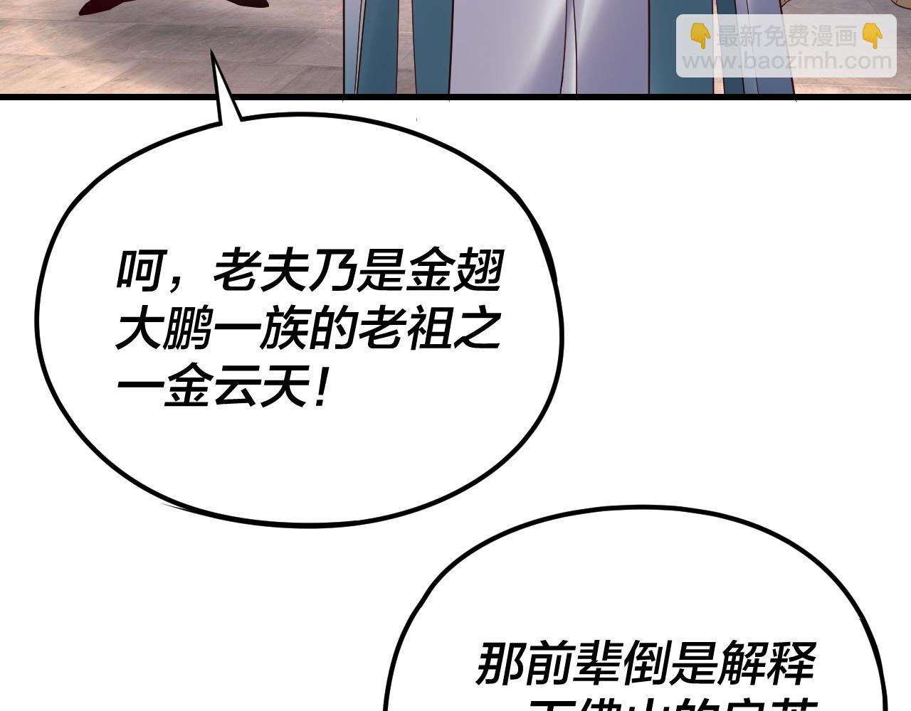 我！天命大反派（隔週雙更） - 216話 屠魔大會(2/3) - 6