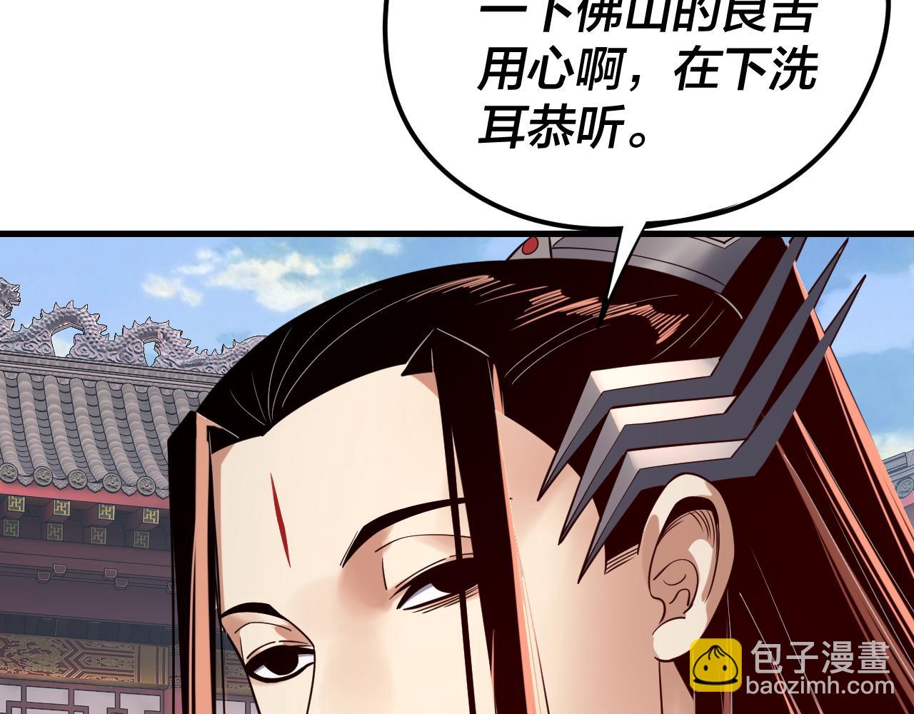 我！天命大反派（隔週雙更） - 216話 屠魔大會(2/3) - 7