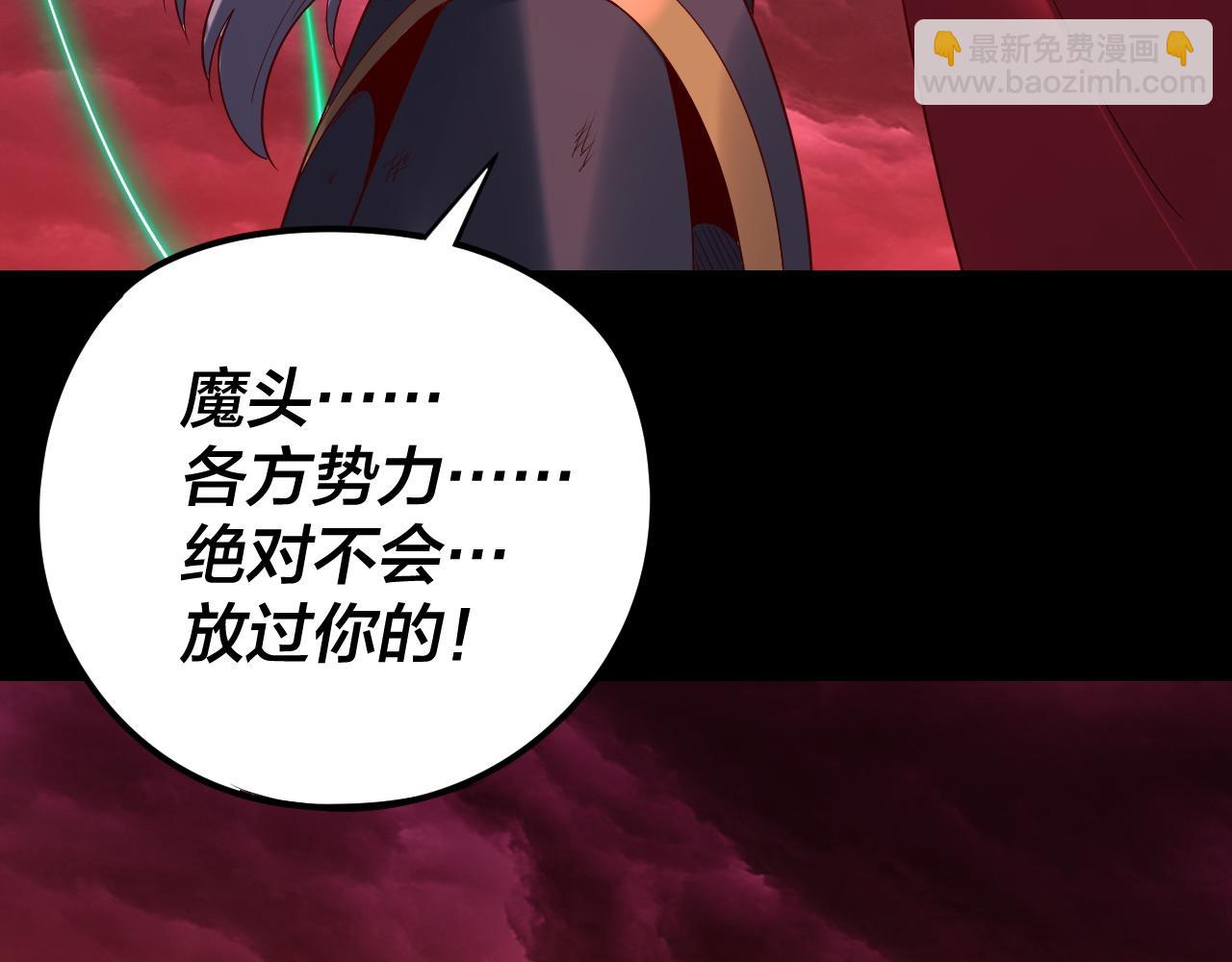 我！天命大反派（隔週雙更） - 216話 屠魔大會(1/3) - 7