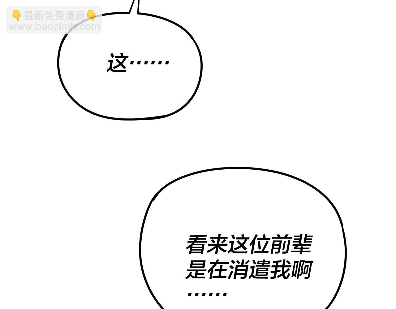 我！天命大反派（隔週雙更） - 216話 屠魔大會(2/3) - 2