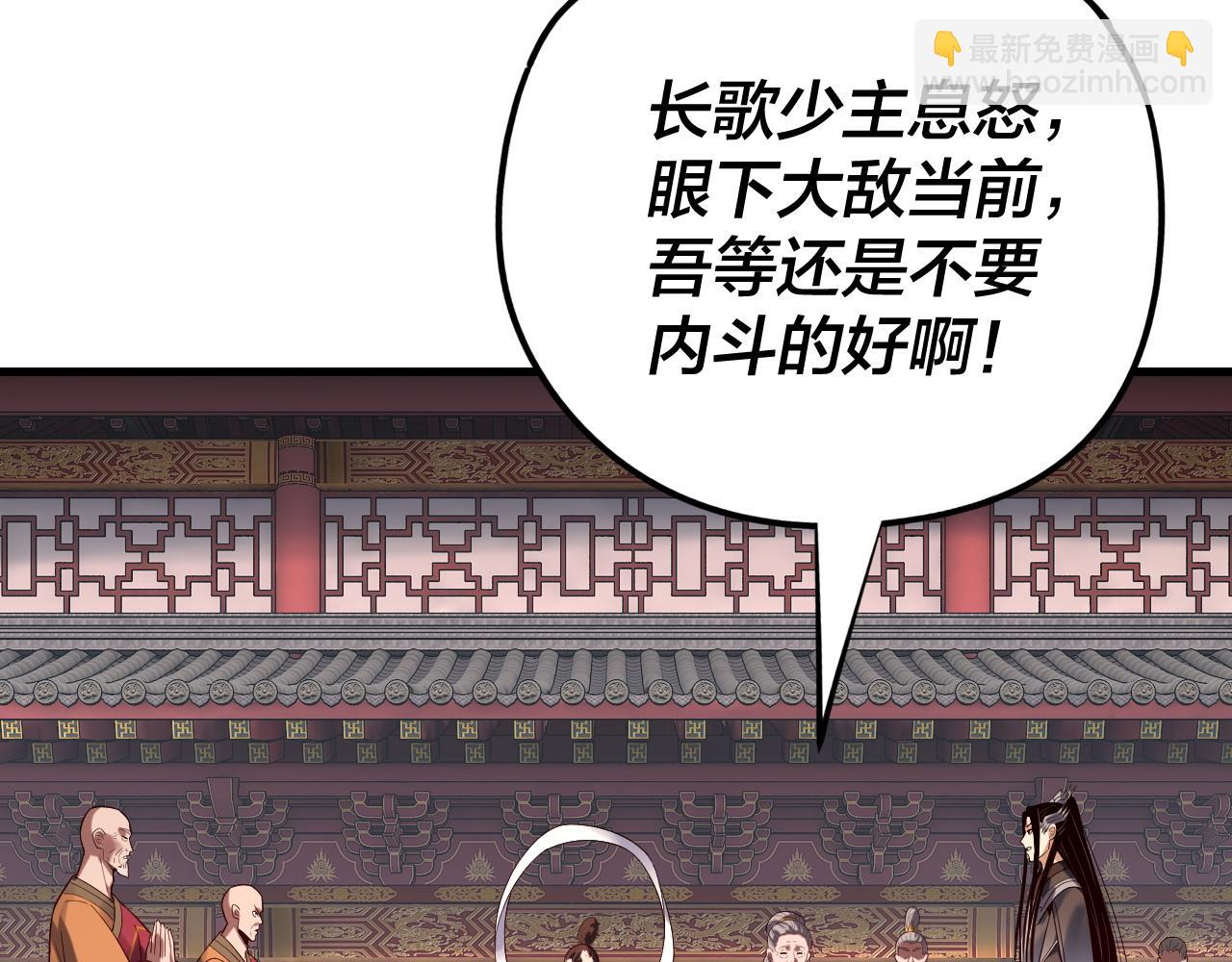 我！天命大反派（隔週雙更） - 216話 屠魔大會(2/3) - 1