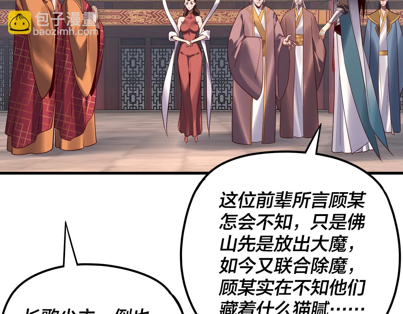 我！天命大反派（隔週雙更） - 216話 屠魔大會(2/3) - 2