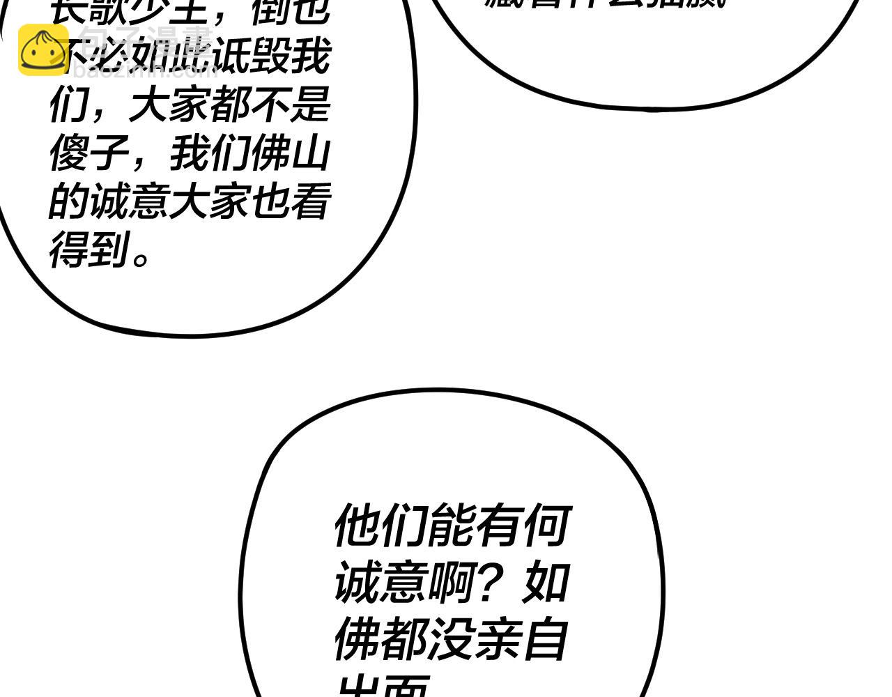 我！天命大反派（隔週雙更） - 216話 屠魔大會(2/3) - 3