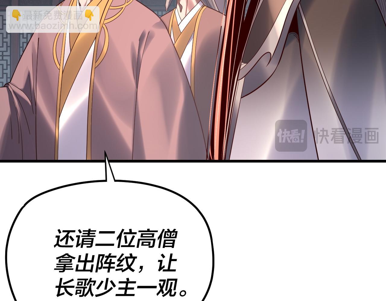 我！天命大反派（隔週雙更） - 216話 屠魔大會(2/3) - 5