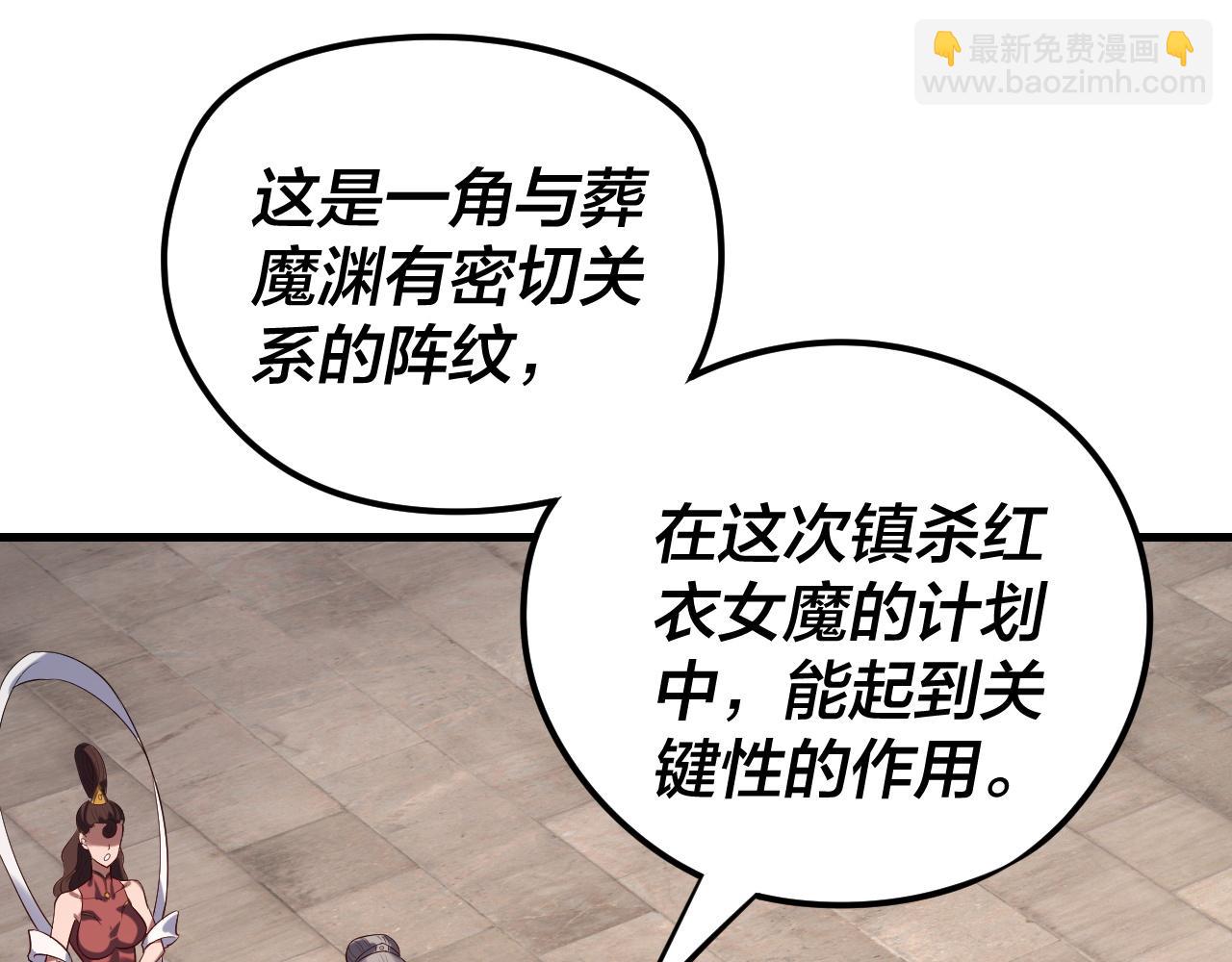 我！天命大反派（隔週雙更） - 216話 屠魔大會(2/3) - 8