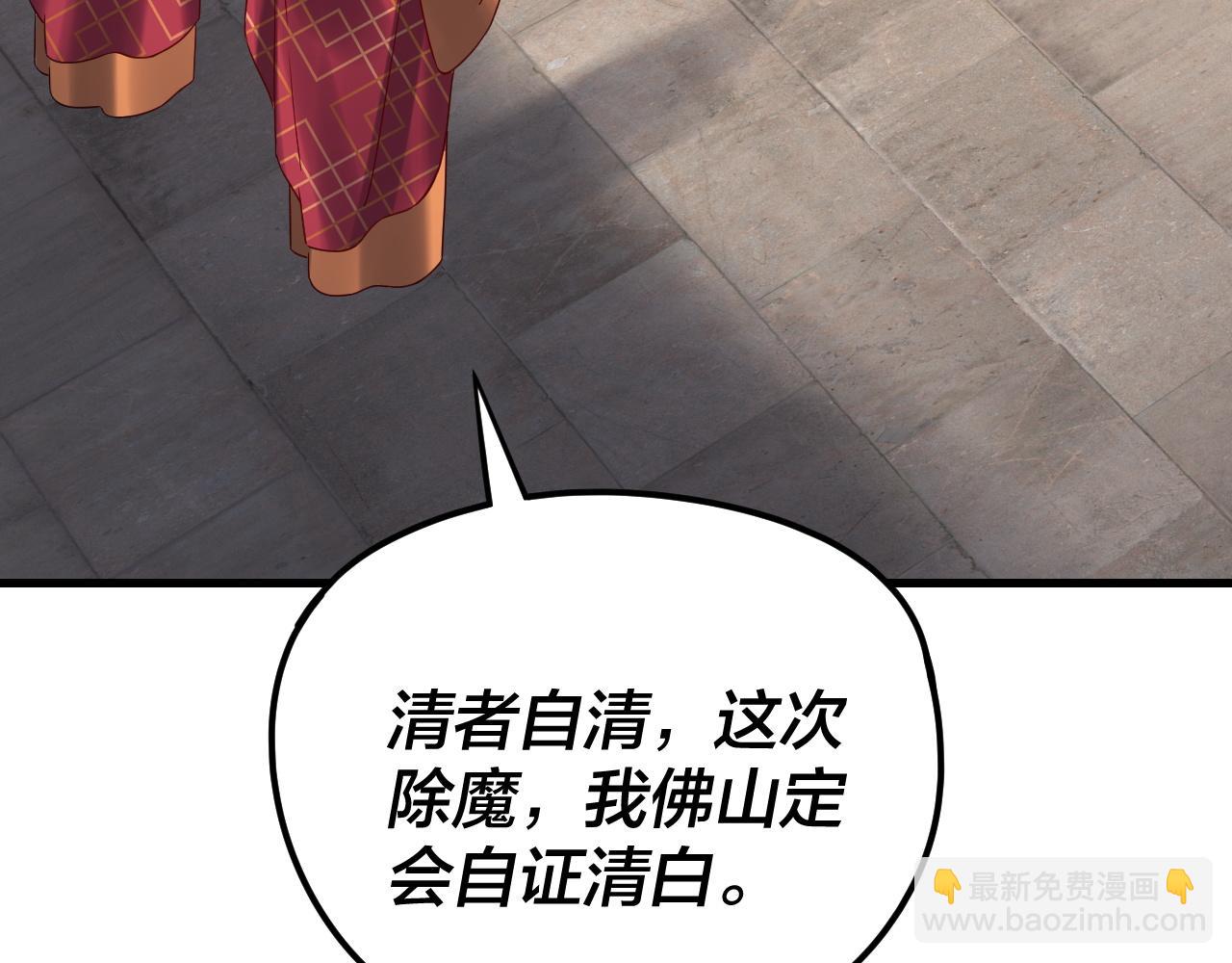 我！天命大反派（隔週雙更） - 216話 屠魔大會(2/3) - 2