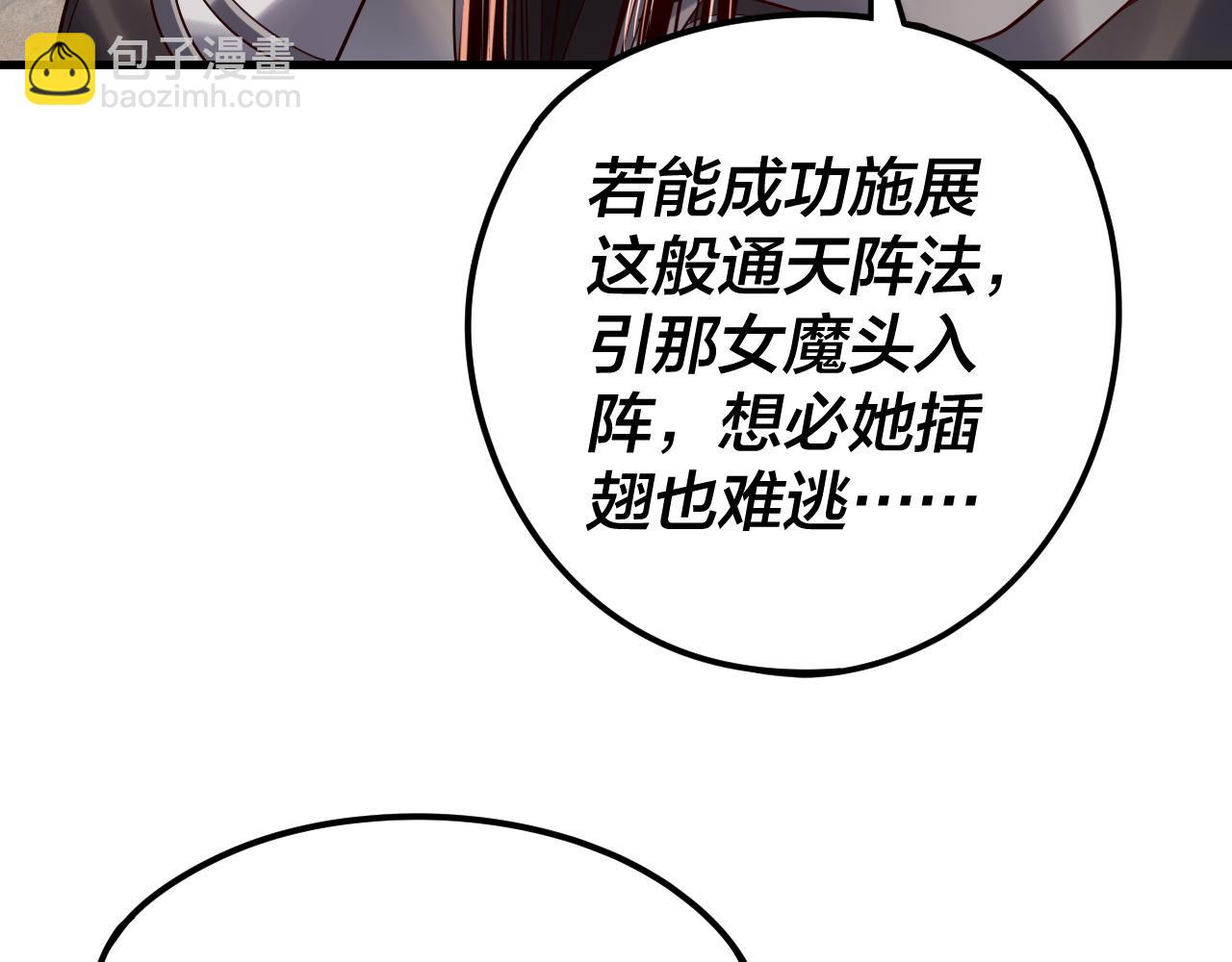 我！天命大反派（隔週雙更） - 216話 屠魔大會(2/3) - 5