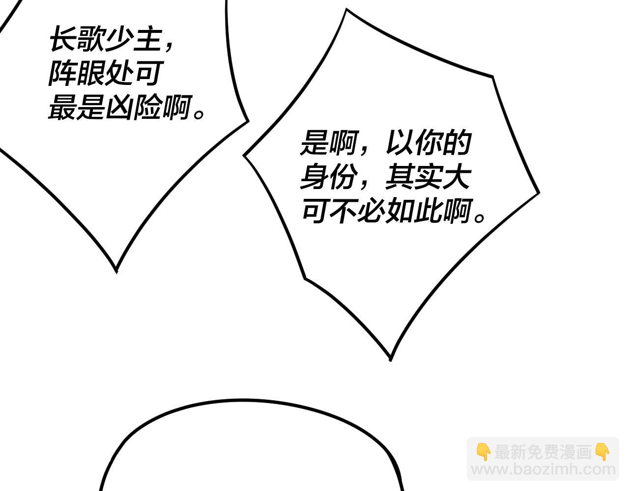 我！天命大反派（隔週雙更） - 216話 屠魔大會(2/3) - 8