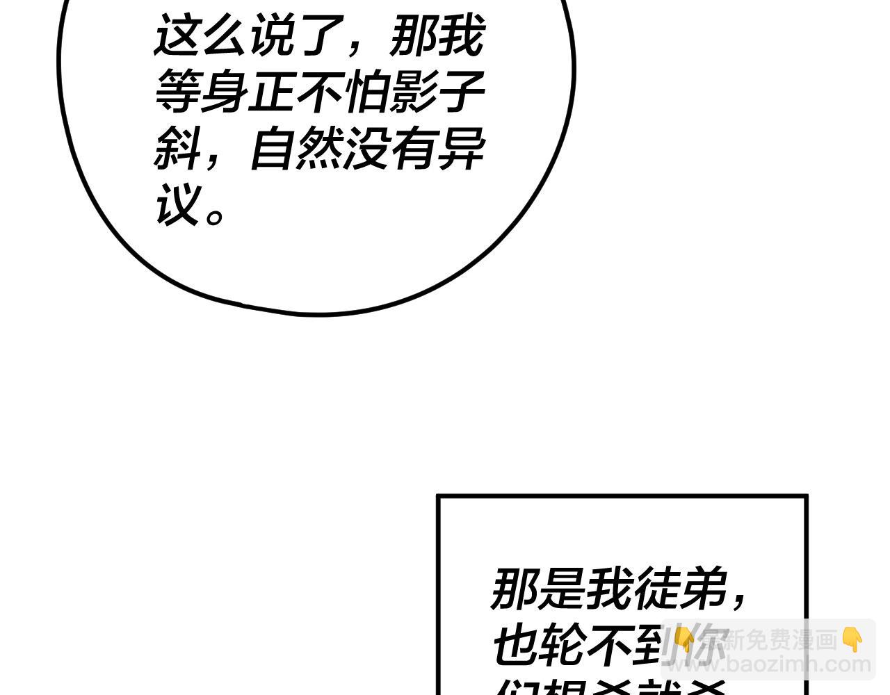 我！天命大反派（隔週雙更） - 216話 屠魔大會(2/3) - 3