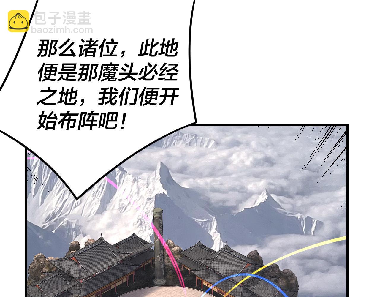 我！天命大反派（隔週雙更） - 216話 屠魔大會(2/3) - 5