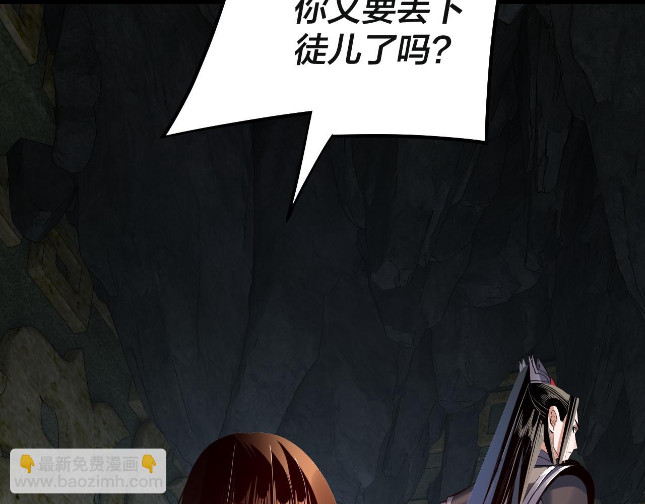 我！天命大反派（隔週雙更） - 218話 煮了吃？(3/3) - 5