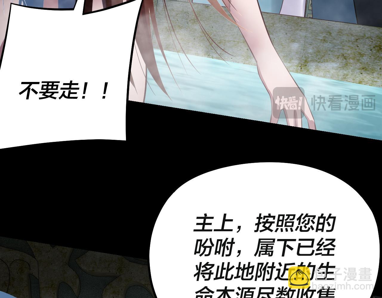 我！天命大反派（隔週雙更） - 218話 煮了吃？(3/3) - 1