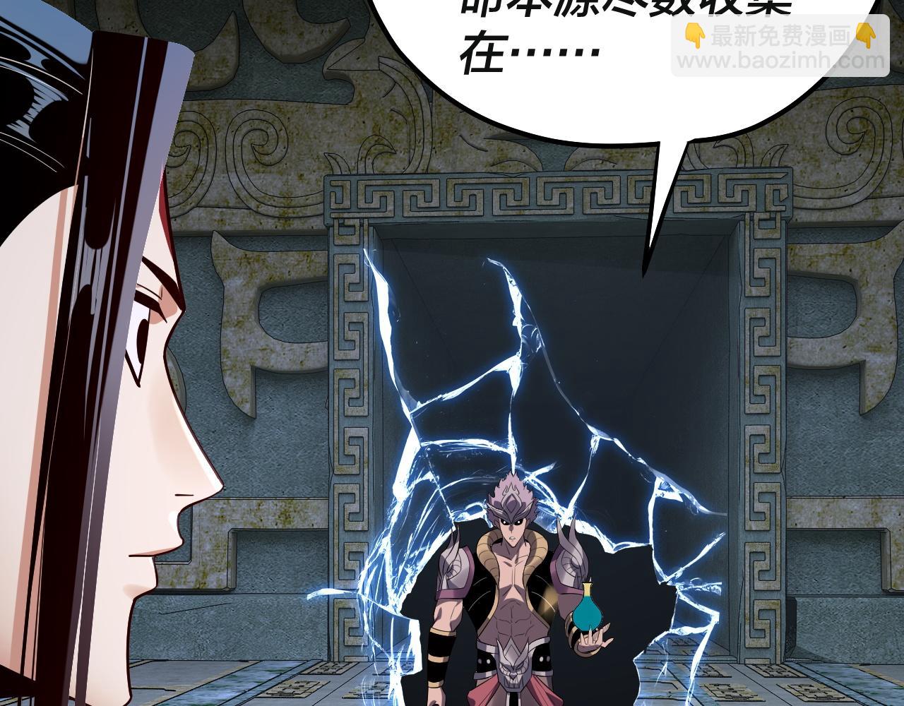 我！天命大反派（隔週雙更） - 218話 煮了吃？(3/3) - 2