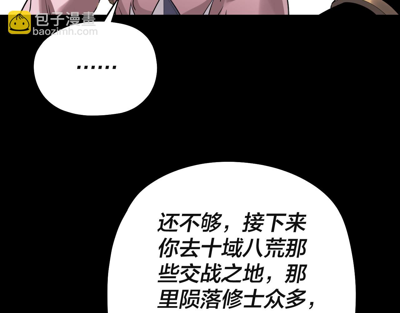 我！天命大反派（隔週雙更） - 218話 煮了吃？(3/3) - 6