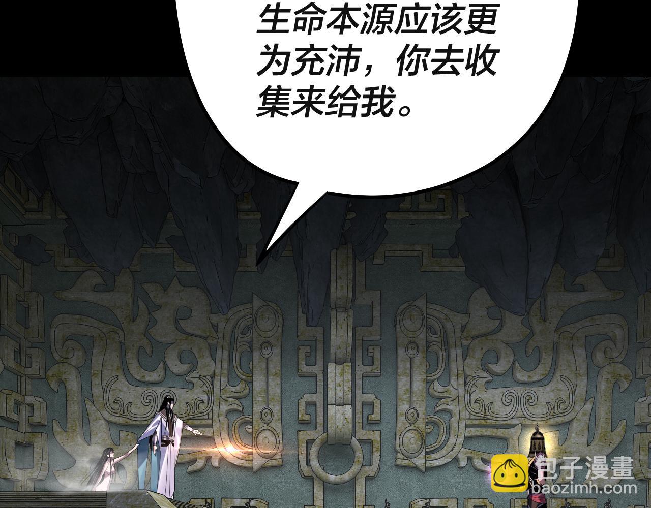 我！天命大反派（隔週雙更） - 218話 煮了吃？(3/3) - 1