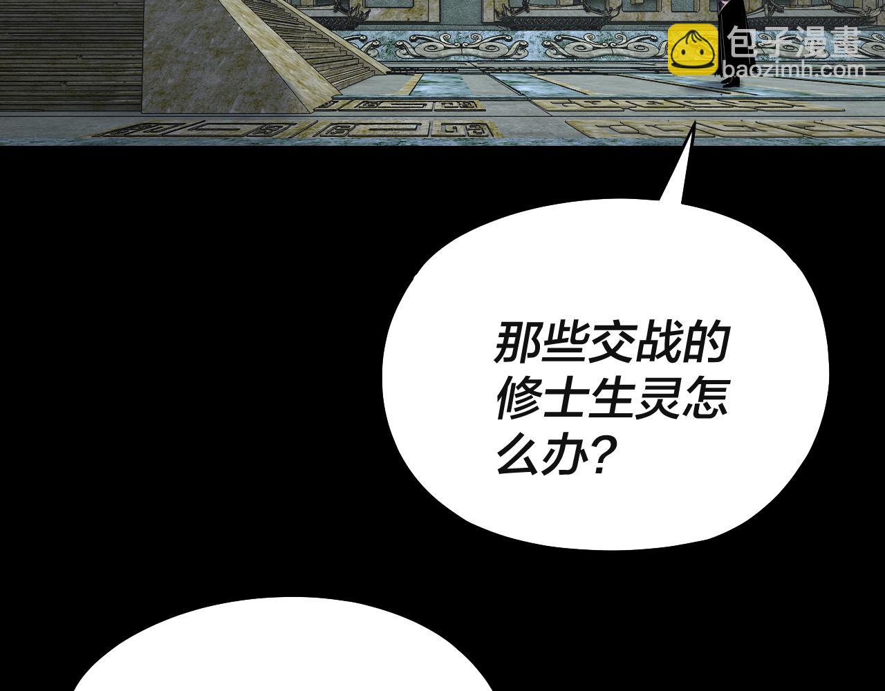 我！天命大反派（隔週雙更） - 218話 煮了吃？(3/3) - 2