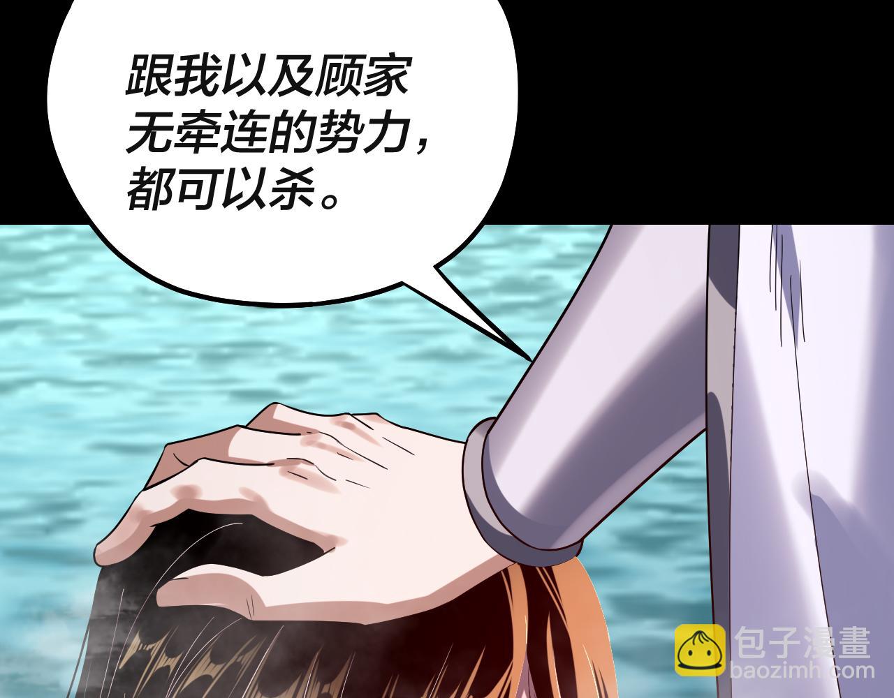 我！天命大反派（隔週雙更） - 218話 煮了吃？(3/3) - 3