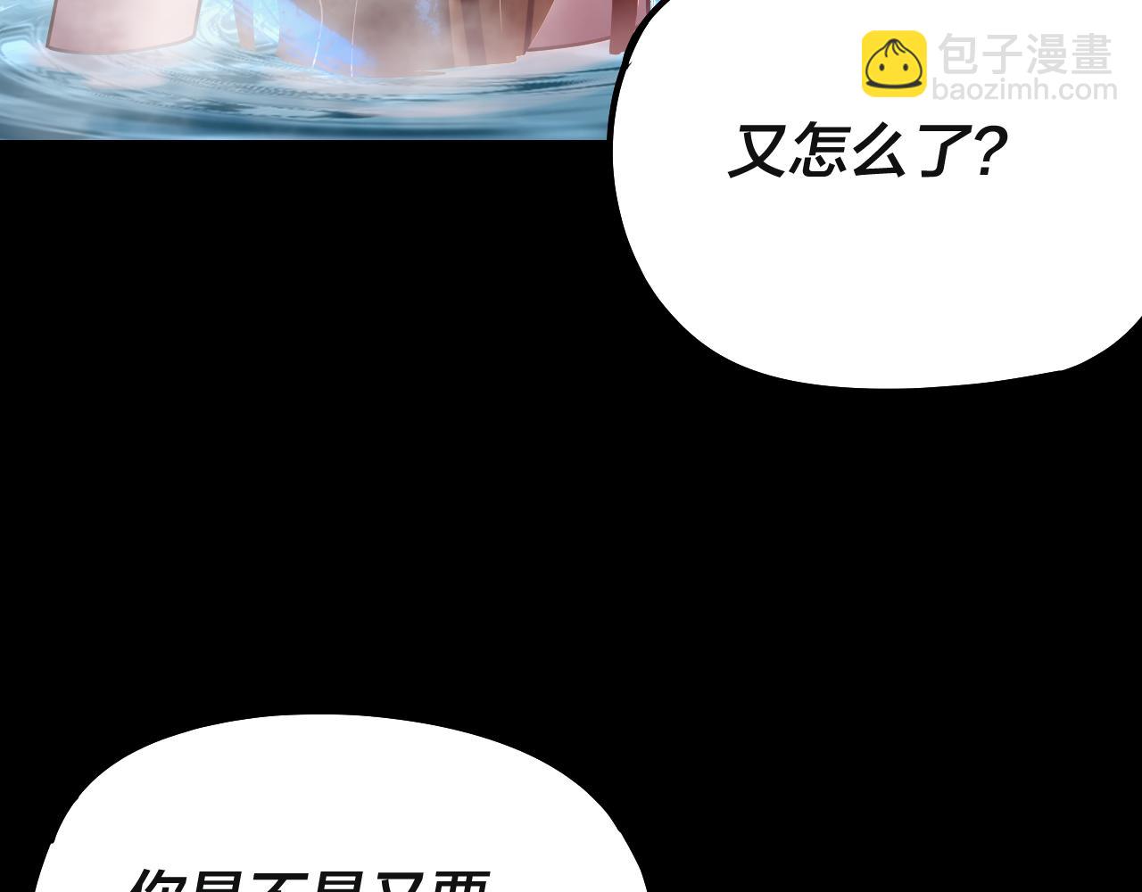 我！天命大反派（隔週雙更） - 218話 煮了吃？(3/3) - 2