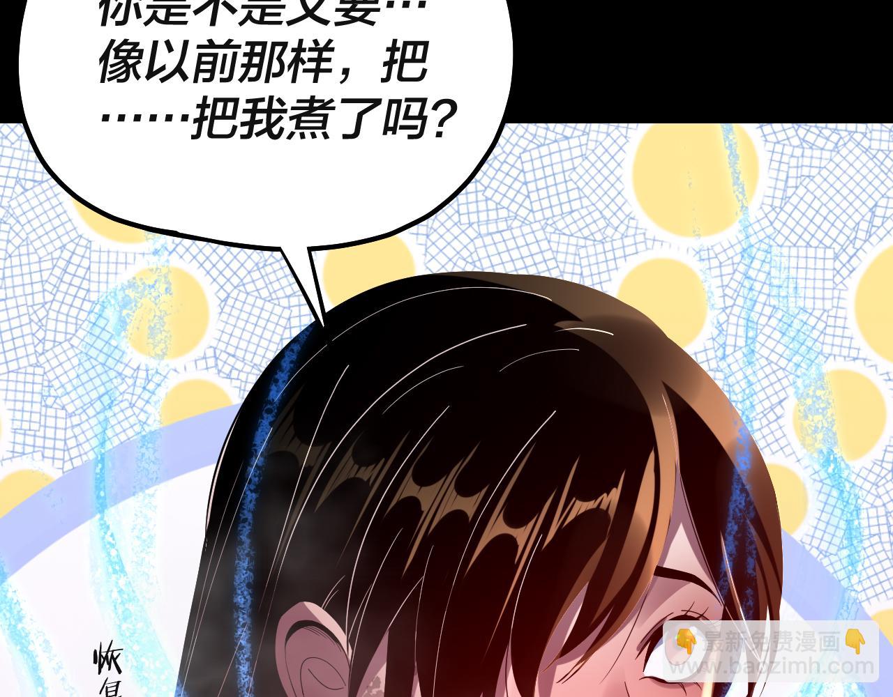 我！天命大反派（隔週雙更） - 218話 煮了吃？(3/3) - 3