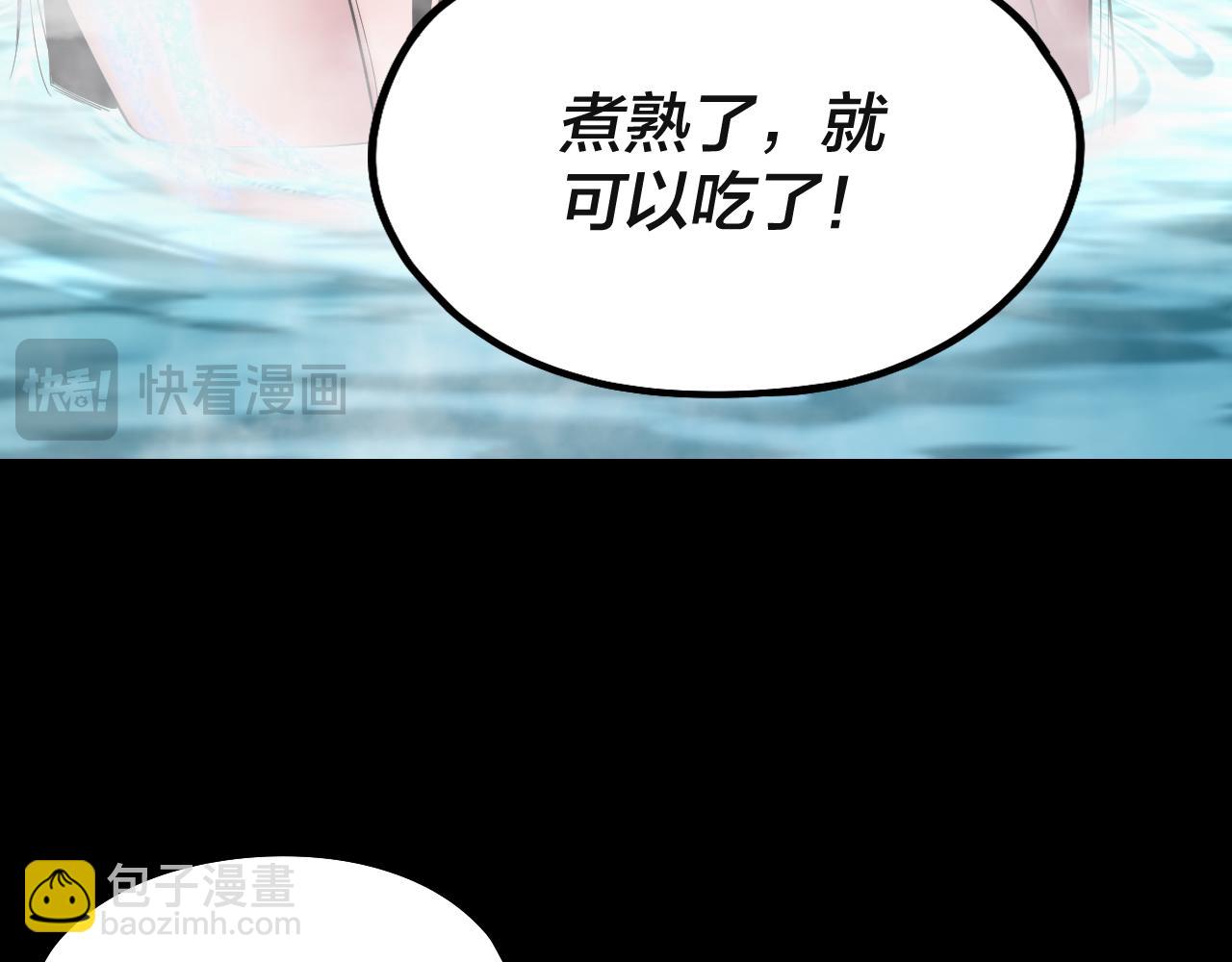 我！天命大反派（隔週雙更） - 218話 煮了吃？(3/3) - 5