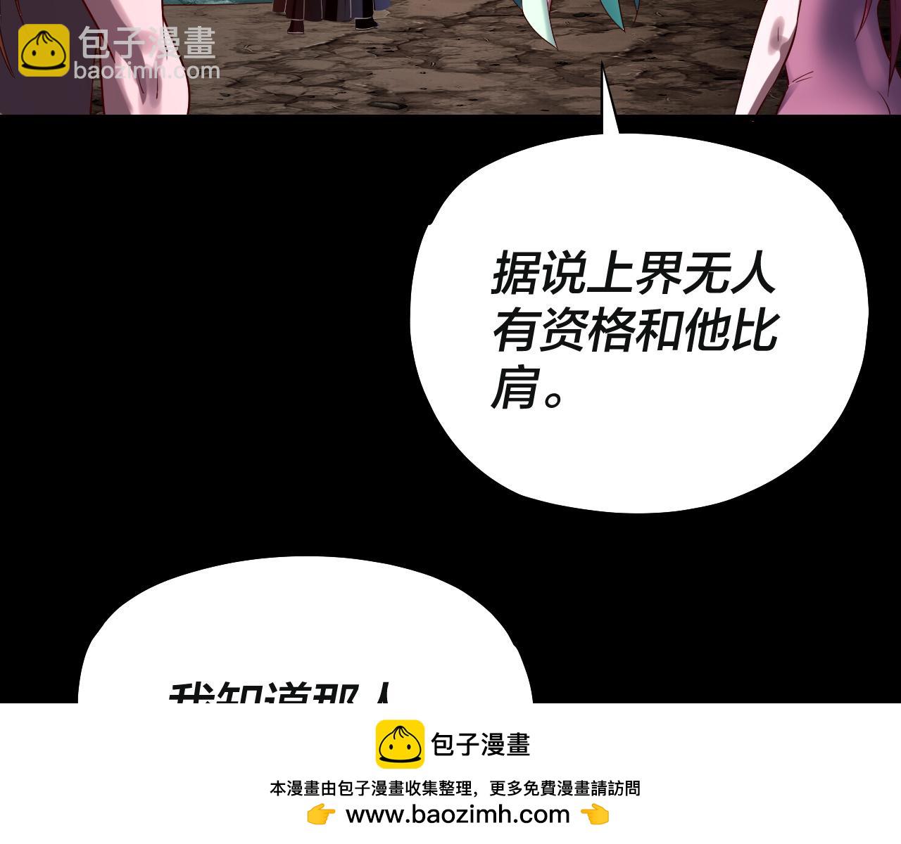 我！天命大反派（隔週雙更） - 218話 煮了吃？(3/3) - 5