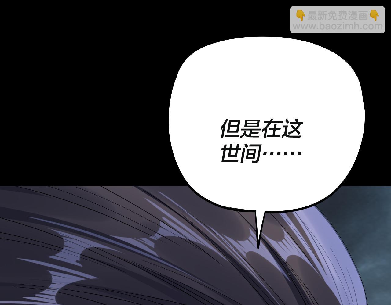 我！天命大反派（隔週雙更） - 218話 煮了吃？(3/3) - 1