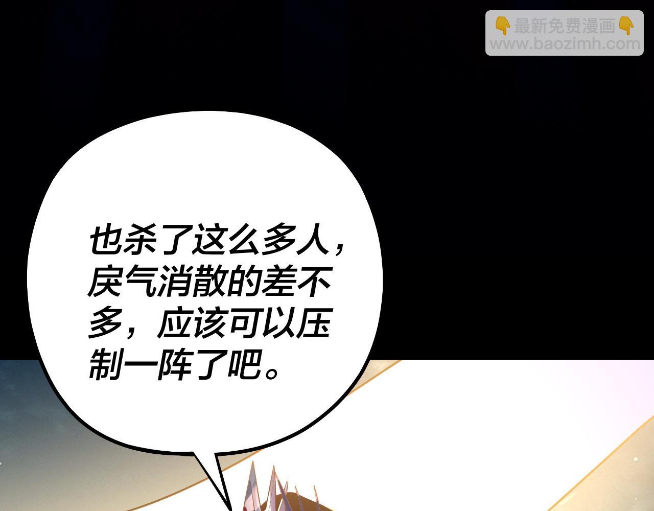 我！天命大反派（隔週雙更） - 218話 煮了吃？(1/3) - 7