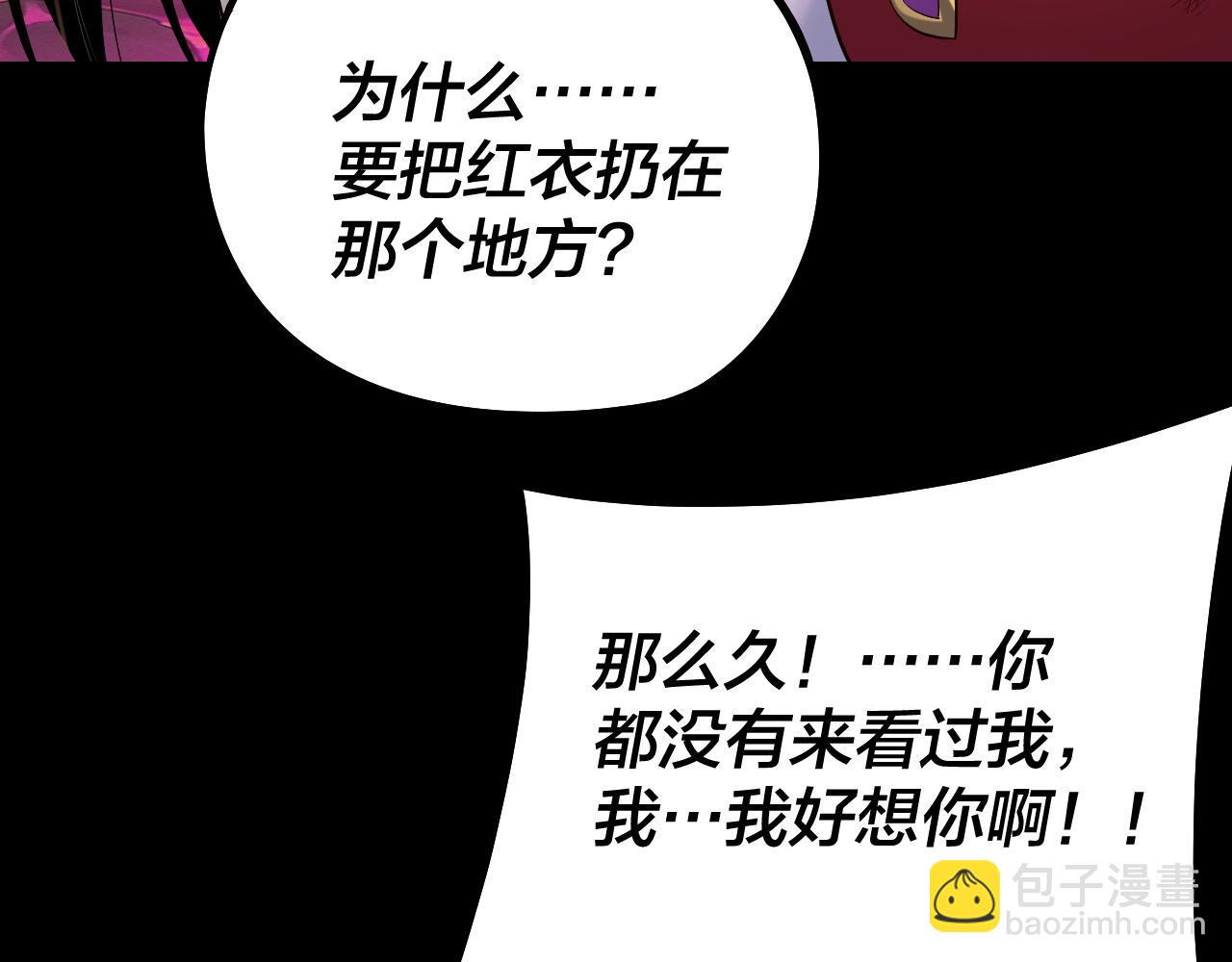 我！天命大反派（隔週雙更） - 218話 煮了吃？(1/3) - 8