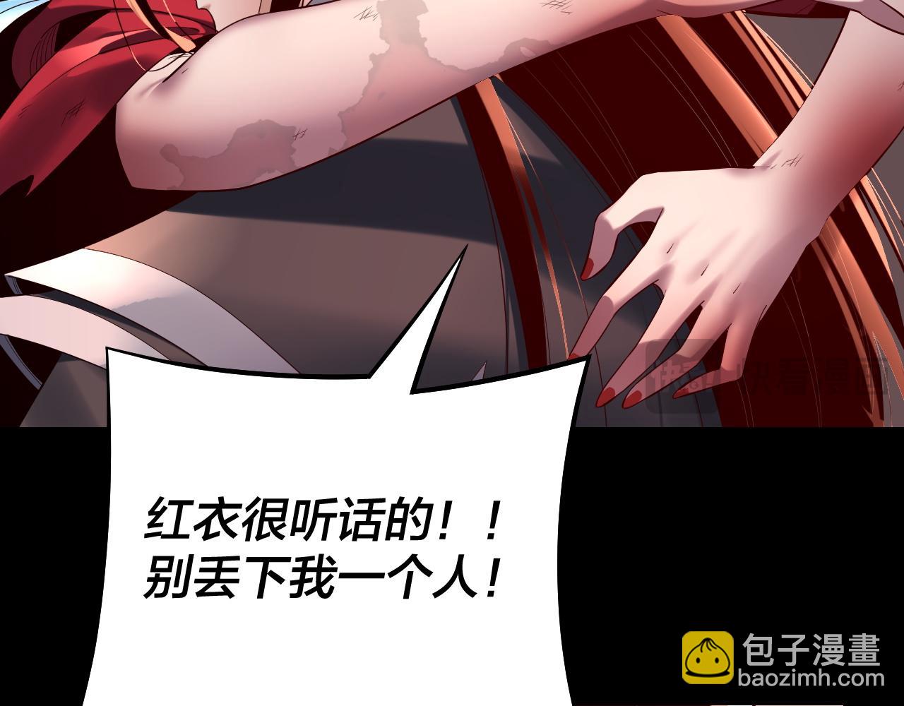 我！天命大反派（隔週雙更） - 218話 煮了吃？(1/3) - 2