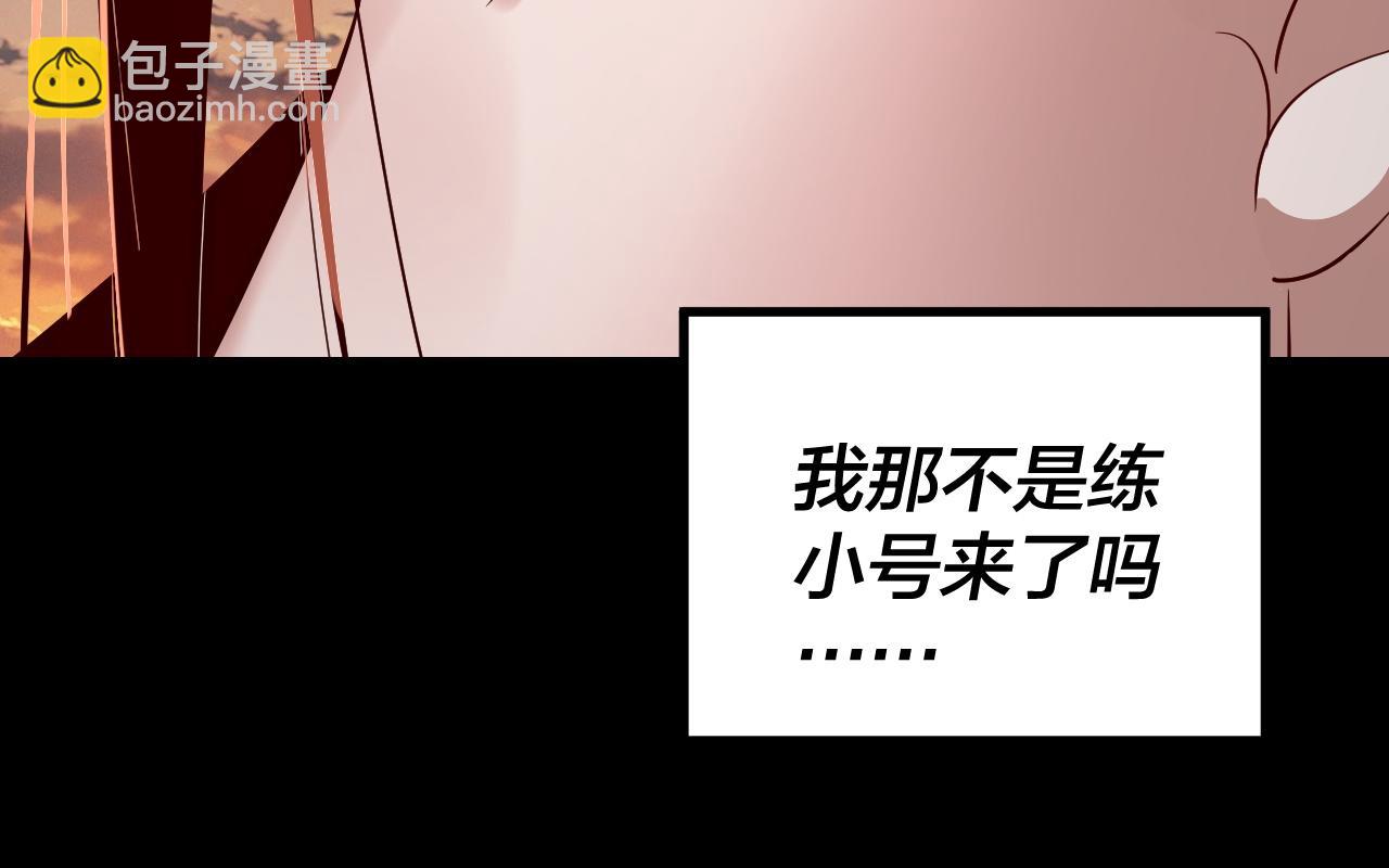 我！天命大反派（隔週雙更） - 218話 煮了吃？(1/3) - 5