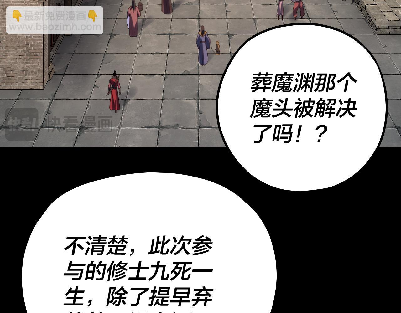 我！天命大反派（隔週雙更） - 218話 煮了吃？(2/3) - 1