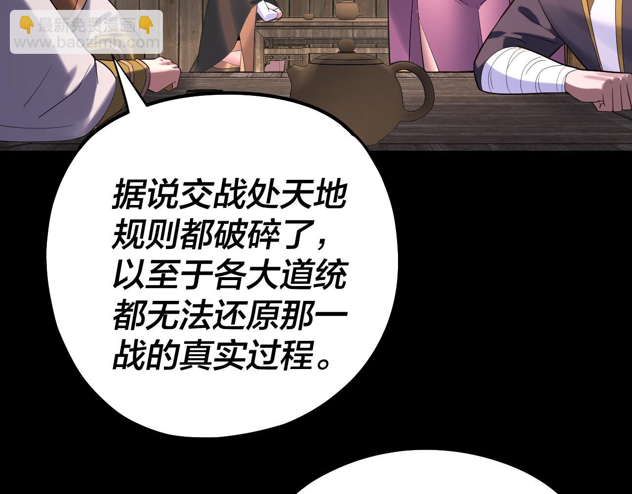 我！天命大反派（隔週雙更） - 218話 煮了吃？(2/3) - 3