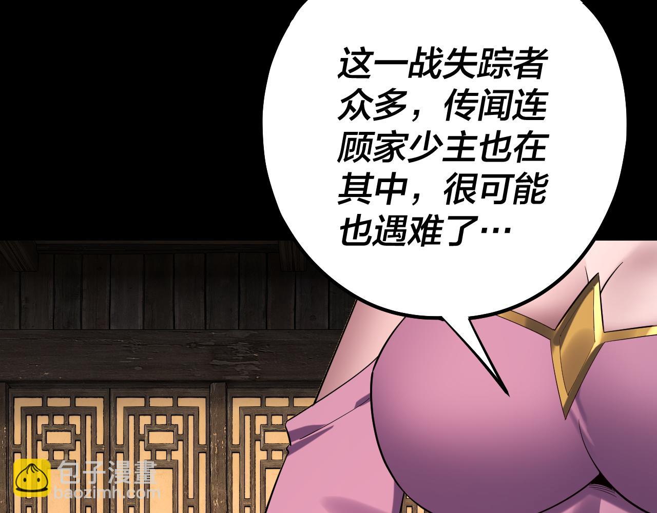 我！天命大反派（隔週雙更） - 218話 煮了吃？(2/3) - 4